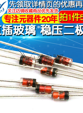 直插玻璃稳压二极管1N4733 4728 4727 3.3V 5.1V 10V 12 16V~36V
