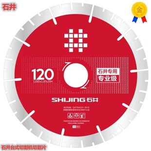 石井电动台式瓷砖切割机锯片红外线全自动开槽磨边倒角机石井配件