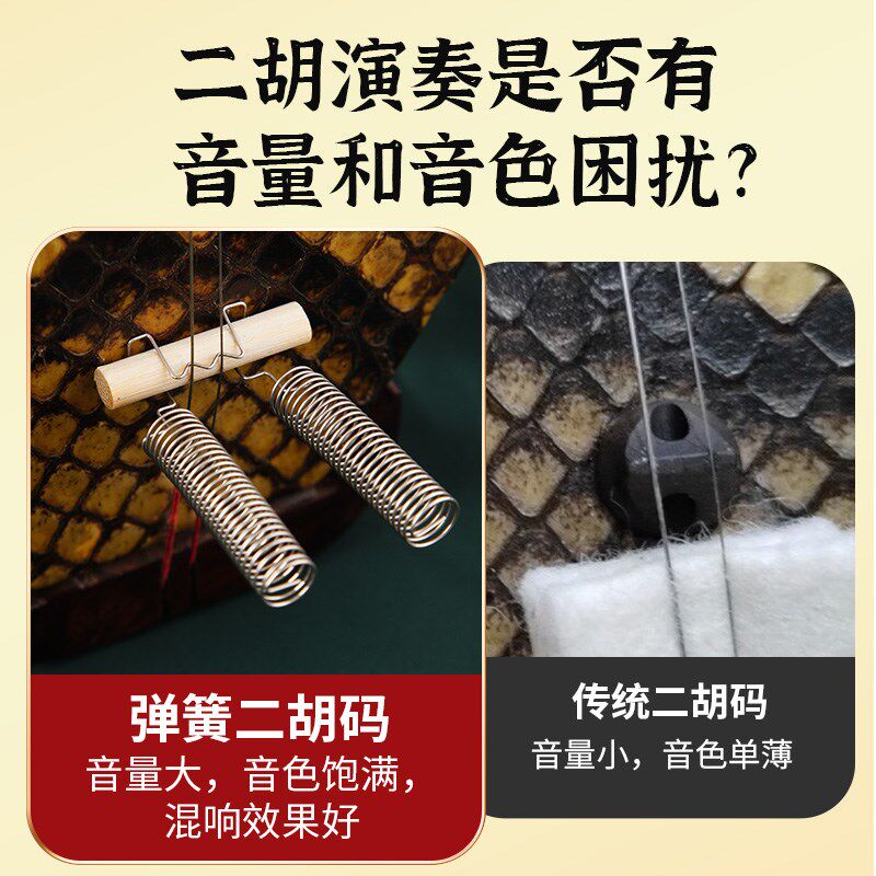新二胡弹簧琴码码子增加混响音量声音大竹子配件钢丝金属二胡码