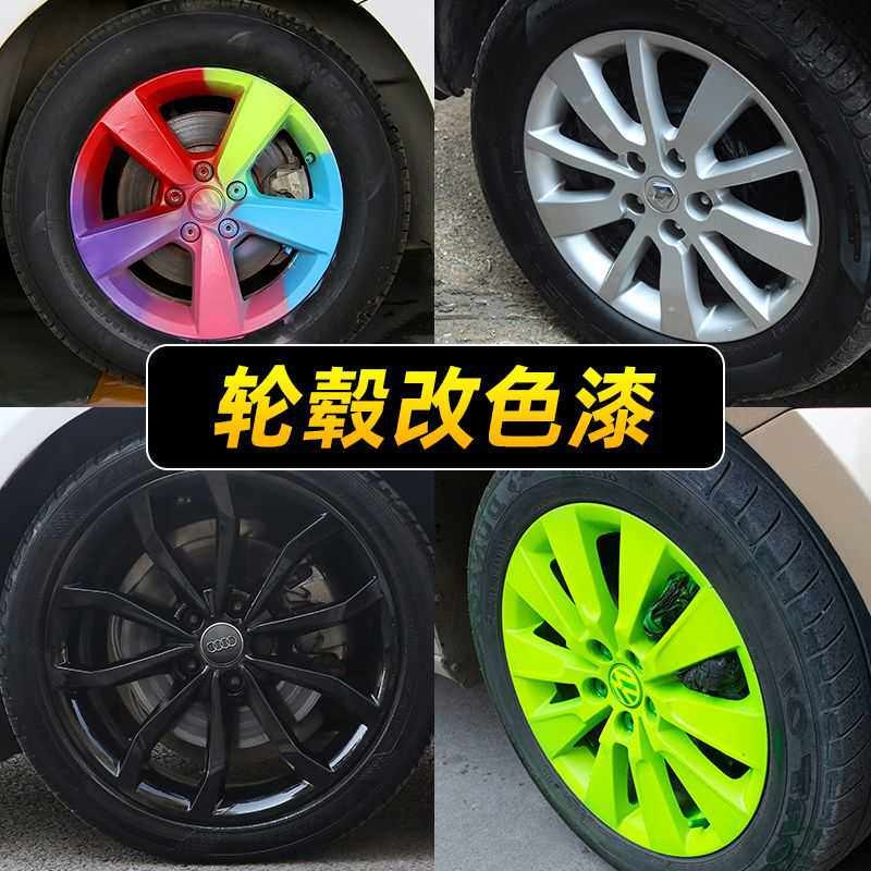 汽车轮毂喷漆可撕喷膜轮胎钢圈修复车身改色车轮贴膜手撕自喷漆膜