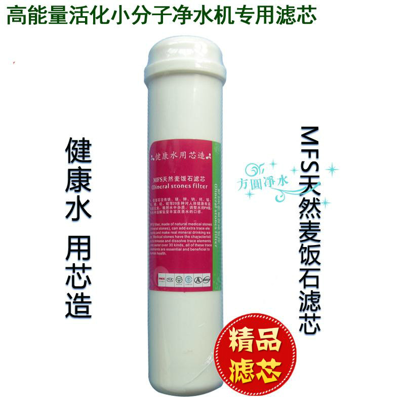 海科能量小分子净水器10寸天然麦饭石韩式净水机滤芯大T33型包邮