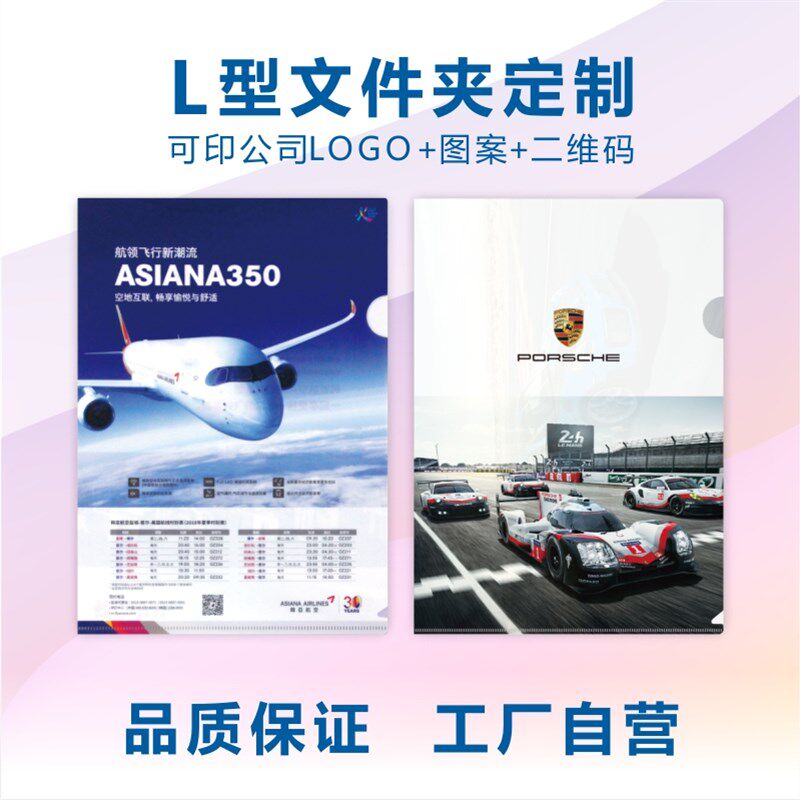 定做L型文件夹定制印logo A4单片夹资料夹文件套卡通动漫彩色印刷
