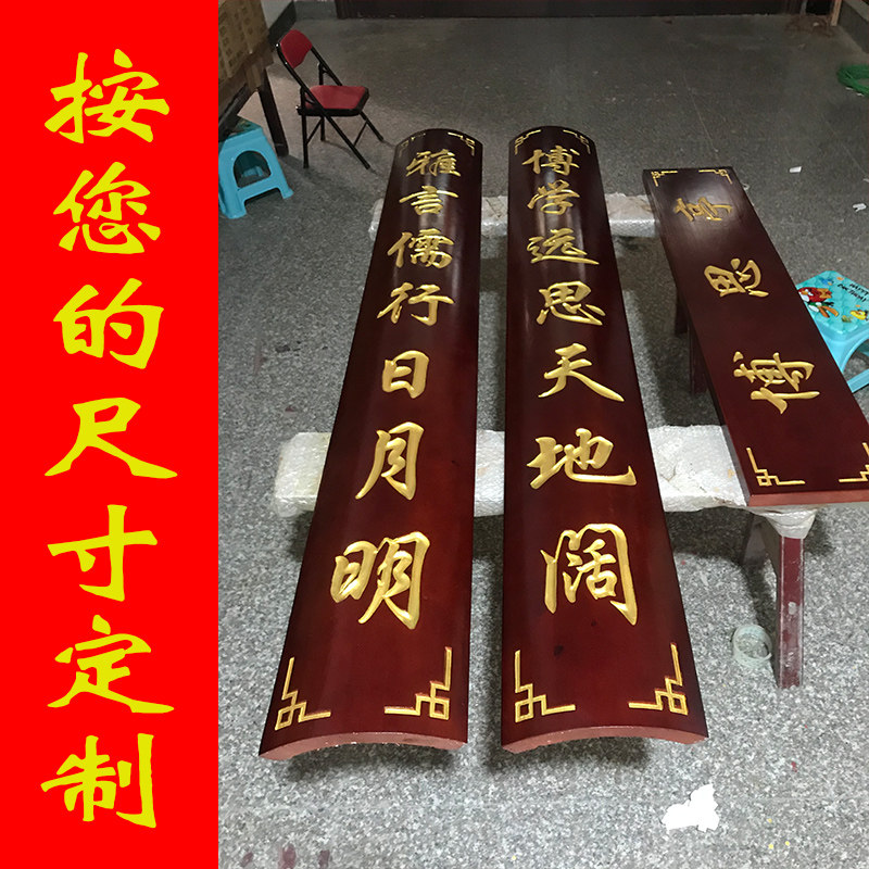 实木牌匾定做书法字圆弧对联木雕楹联竖木板刻字寺庙祠堂抱柱装饰