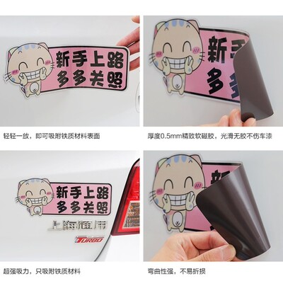 磁性幽默搞笑车贴车尾你就当我是个红灯新手上路腾云驾雾越滴越慢