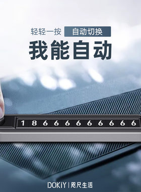 汽车停车牌车载内双号码切换电话牌车辆临时挪车手机留号器高级感