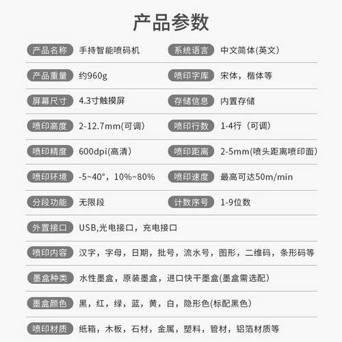 申图T1手持喷码机 便携式打码机适用生产日期与流水线
