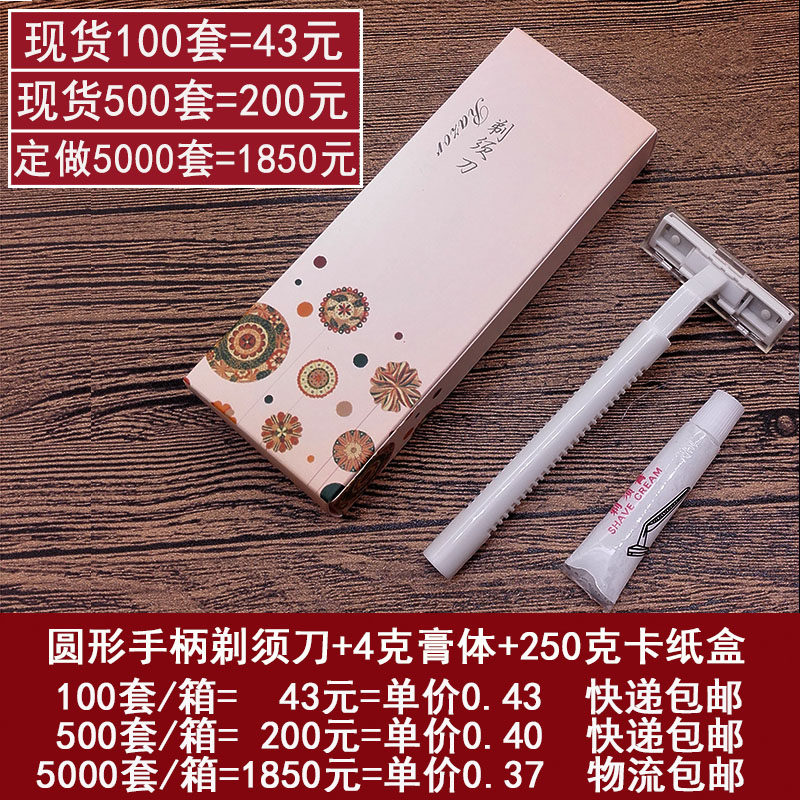 宾馆酒店一次性洗漱用品剃须刀浴场须刨手动刮胡刀脱毛刮毛刀定做