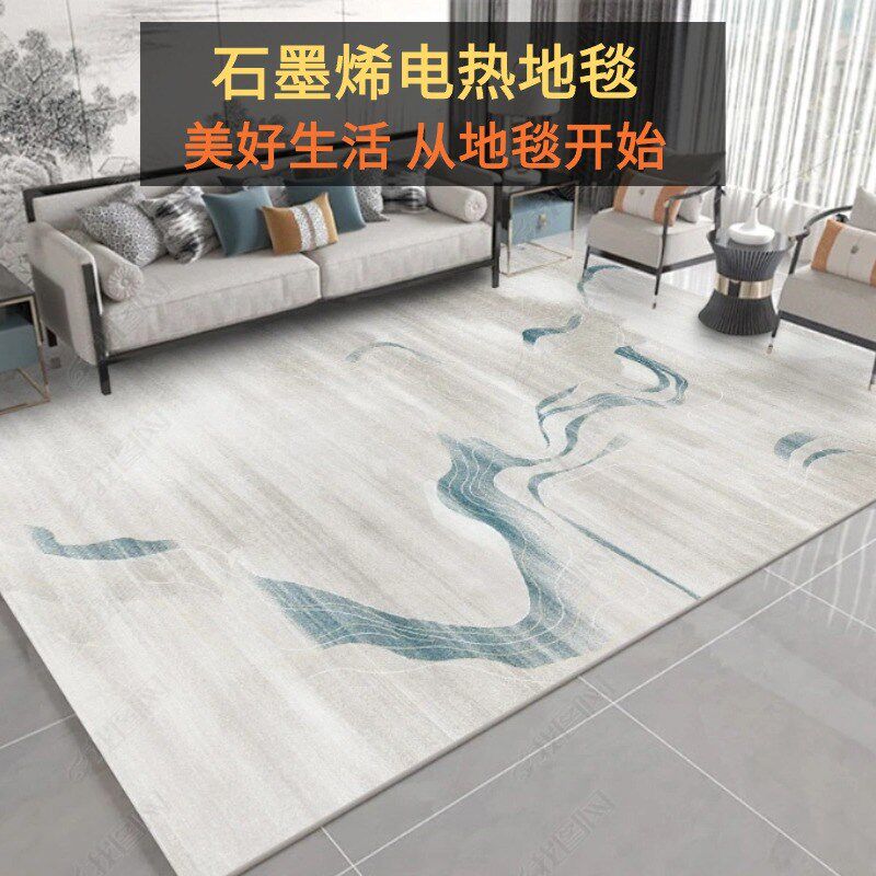 新中式石墨烯电热地毯防水加热地垫电热地毯客厅家用可拆洗暖脚垫
