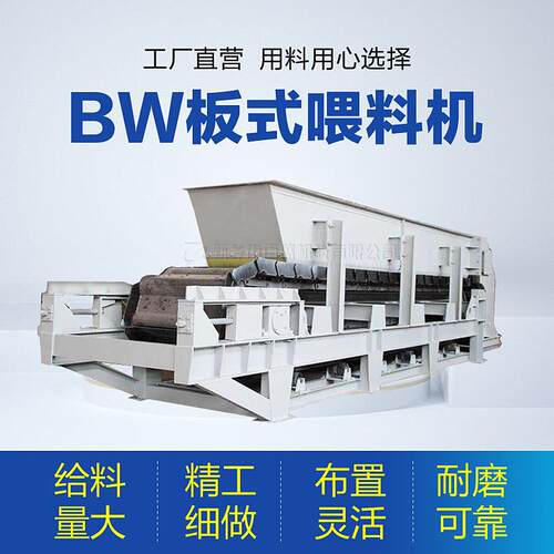 矿石块物料大板式给料机板用BL180-12式上机板喂机厂料家