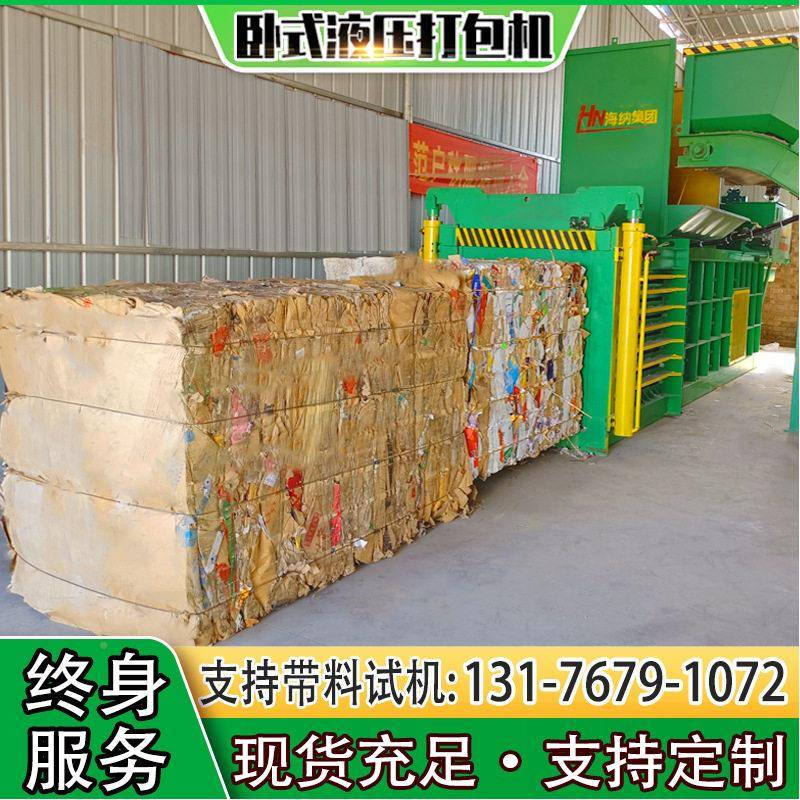 废液袋压打包机纸箱编织ISJ塑料易拉卧式全纸自动