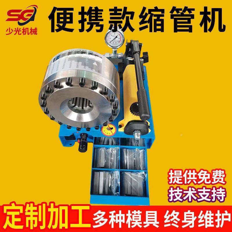 手动缩管机手动扣压机小手动缩管型压管管机携便式压管模具机啤油