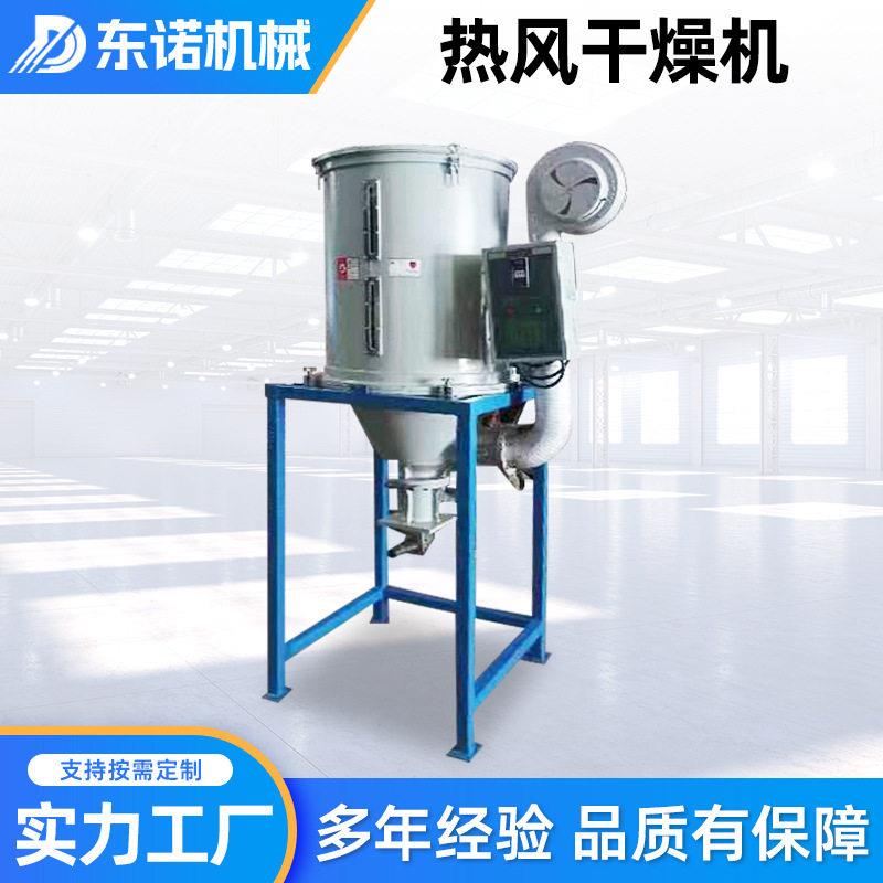 热风燥干机 工塑料烘干注机塑烤东诺机械料桶业塑料除湿机