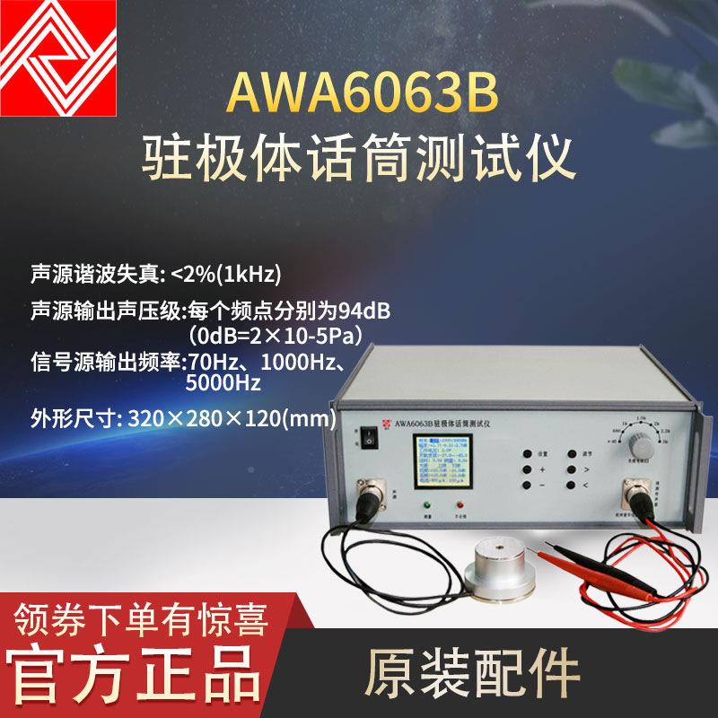 杭州0爱华WA663B型驻极体A话筒测仪杭州爱华试咪头测试仪传声器测