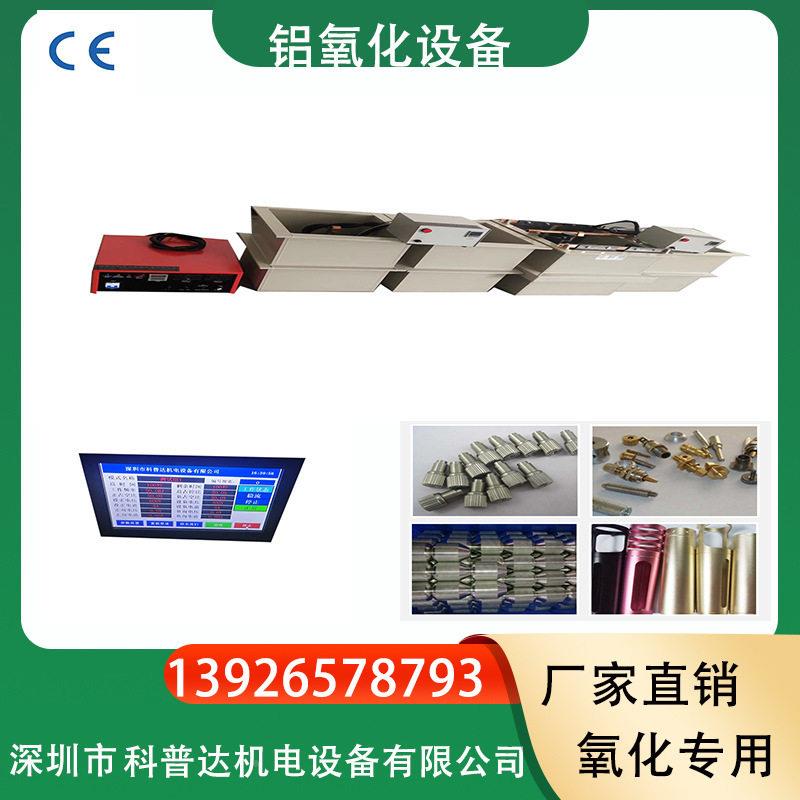 铝合金氧化碟设备铝NYY镁钛钛合微弧阳极氧化线金小型氧化设备针