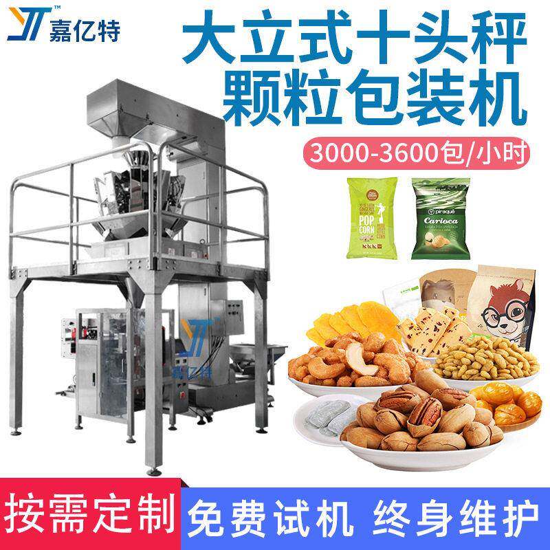 背封袋芒果干饼干包装机松子板栗袋装机按需定制包装机械