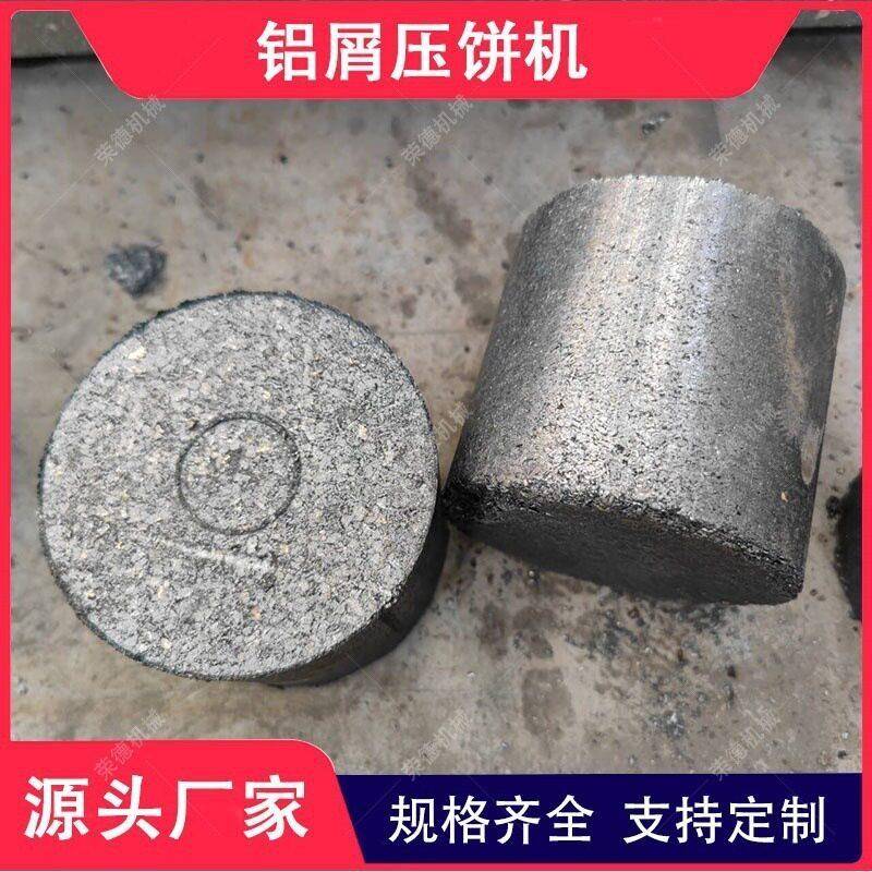 箱式小型金属屑油压荣德机cn床c机加饼工车切削屑回炉金属屑除压