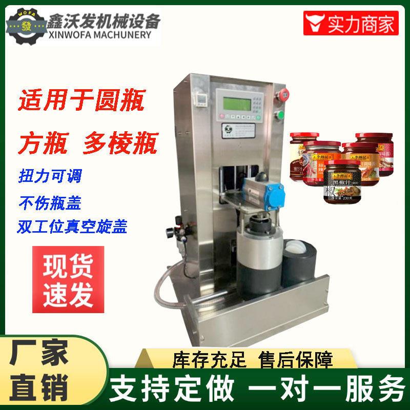 半自动玻璃真盖机空沃发沃发食燕窝辣椒酱菜马口铁盖真旋空封口即