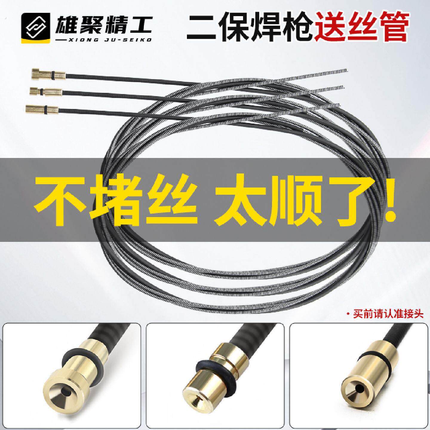雄聚二保焊送丝管焊丝导丝管二保焊机配件大全出丝送丝软管送丝簧