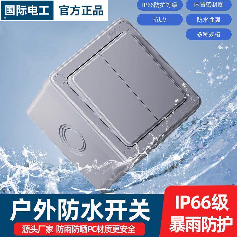 户外明装工业防水开关盒电源防雨按钮面板室外单开双控大功率明盒