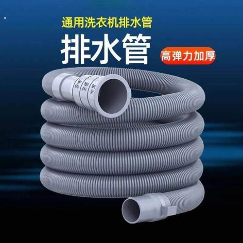 通用洗衣机排水管延长管出水管下水管加长全自动通用型配件厨房