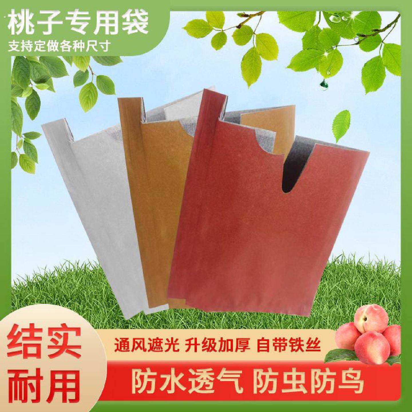 防虫防雨桃子专用套袋黄桃蟠桃水蜜桃通用纸袋