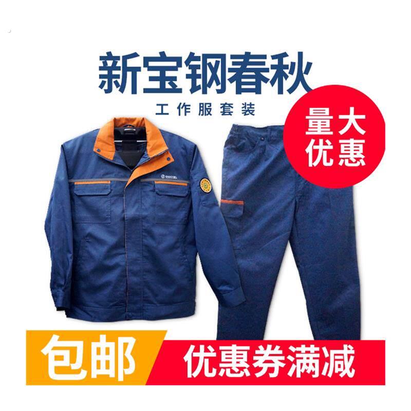 上海宝钢工作服宝武新款工作服春秋夏装耐磨耐穿可绣字