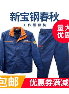上海宝钢工作服宝武新款工作服春秋夏装耐磨耐穿可绣字