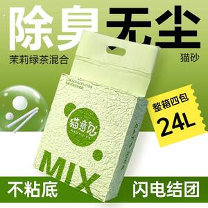 猫意见绿茶猫砂茉莉豆腐猫砂膨润土混合猫砂除臭无尘猫咪除臭猫沙