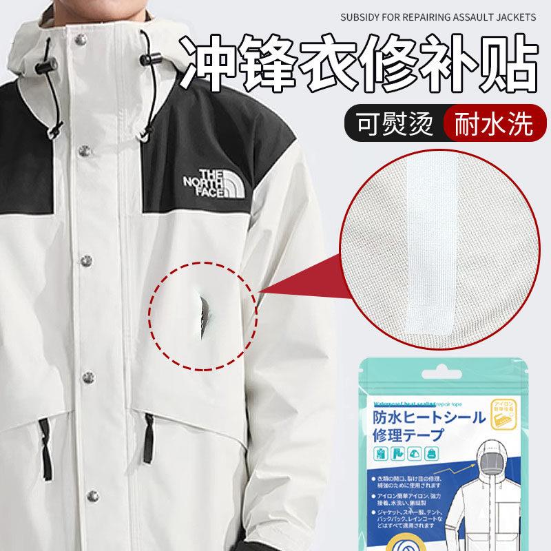 冲锋衣修补贴防晒衣冲锋衣破洞贴章雨衣无痕自粘布破洞划伤贴片免