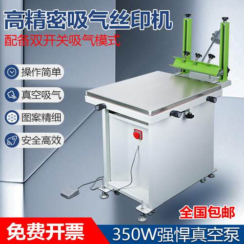 精密吸气丝印台手动网版印刷机丝网印刷机台网版印刷手印工作台带