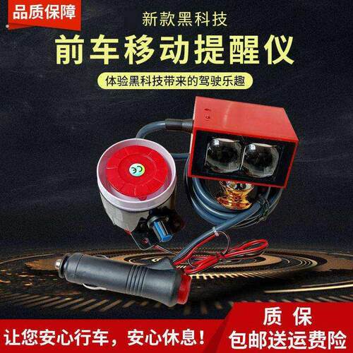 跟屁虫货车排队神器司机用品跟车提醒报警器防瞌睡货车堵车器前车