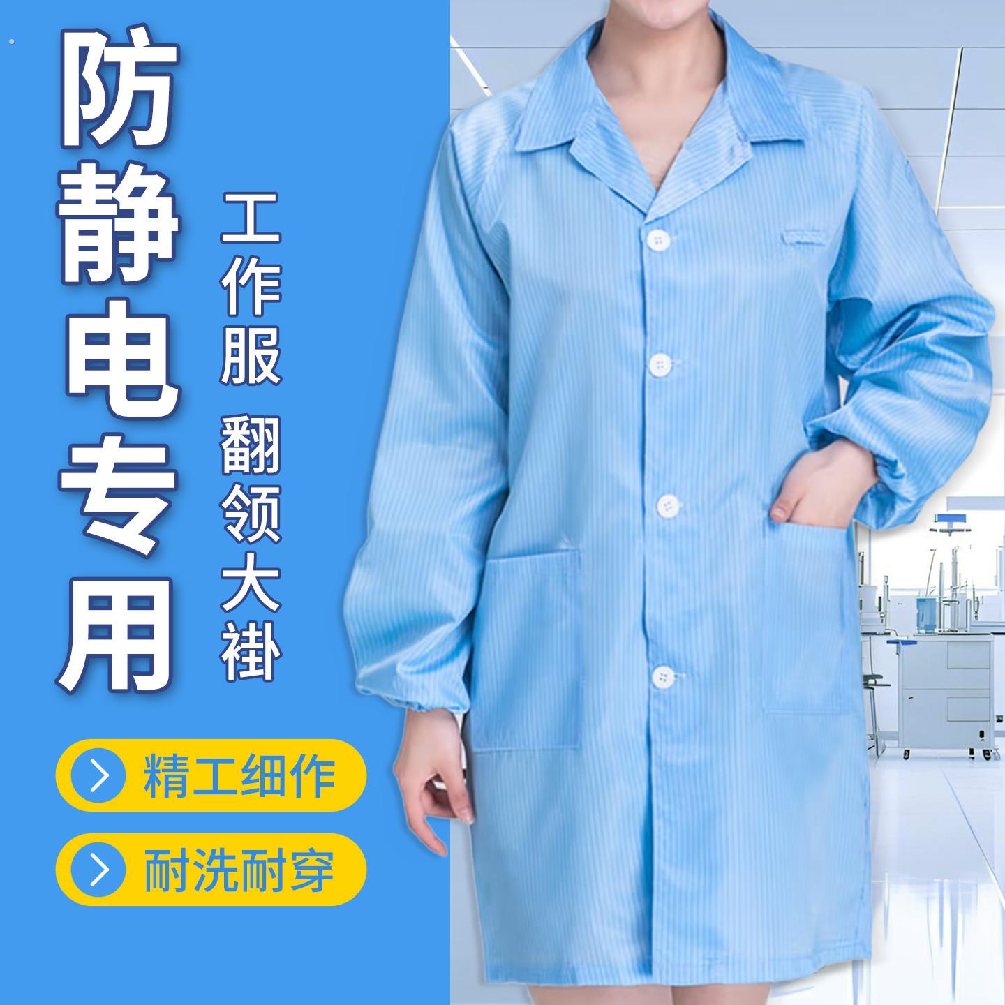 【无尘车间专用】防静电纽扣大褂工作服无尘洁净服电子厂男女同款