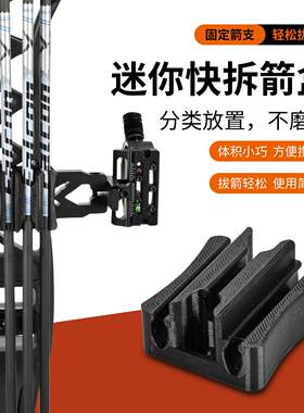 复合弓箭迷你快拆箭盒美猎传统三箭四箭箭囊快拔箭匣竞技射箭箭袋