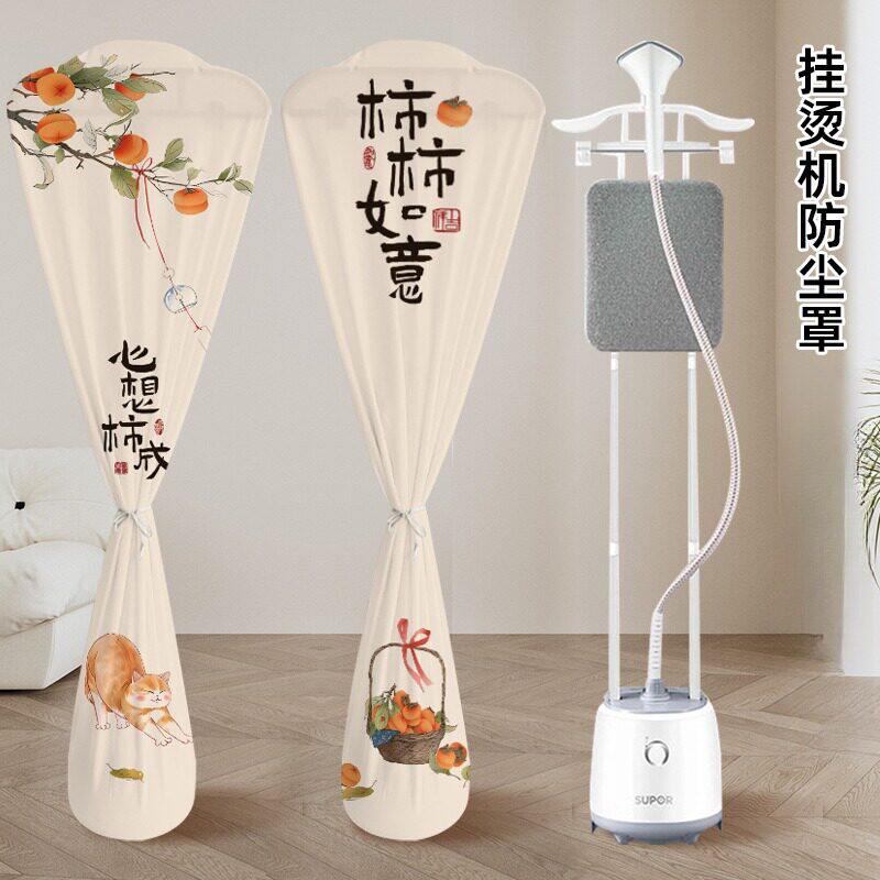 挂烫机防尘罩家用熨斗熨烫机保护套美的电熨斗通用立式双杆全包罩
