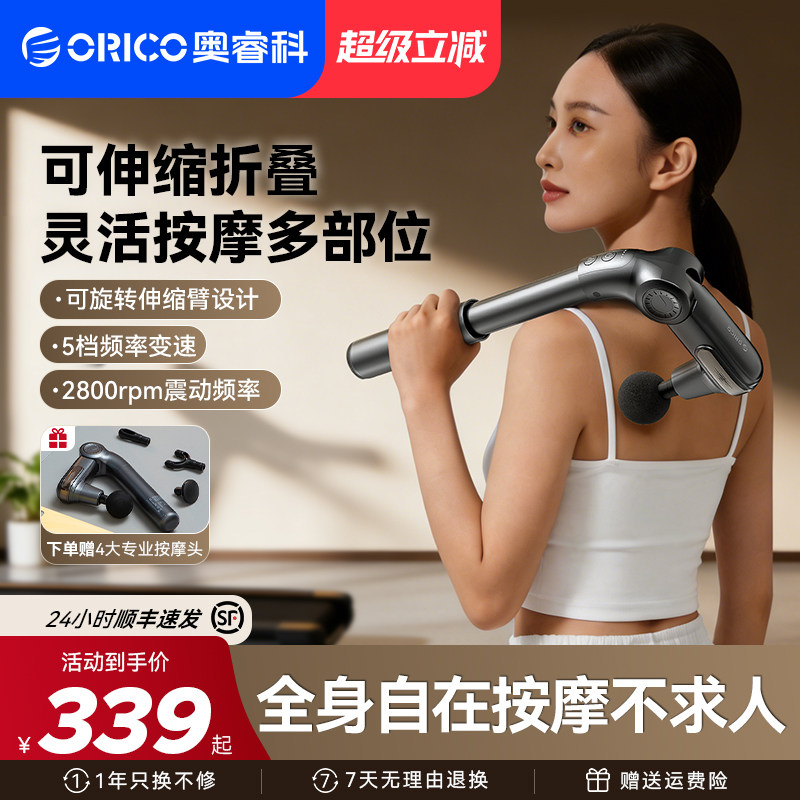 奥睿科不求人按摩捶电动筋膜枪