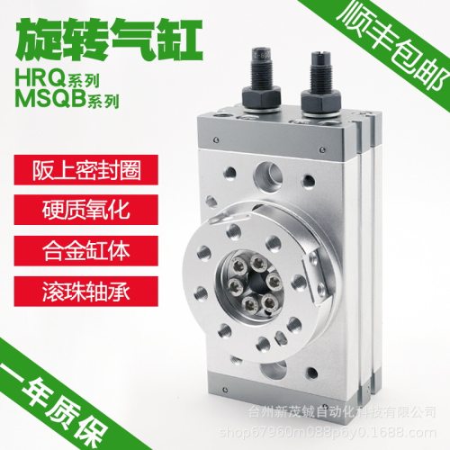 180度旋转气缸90度摆动HRQ回转夹紧MSQB-25A/30A/50A/70A/30R气动
