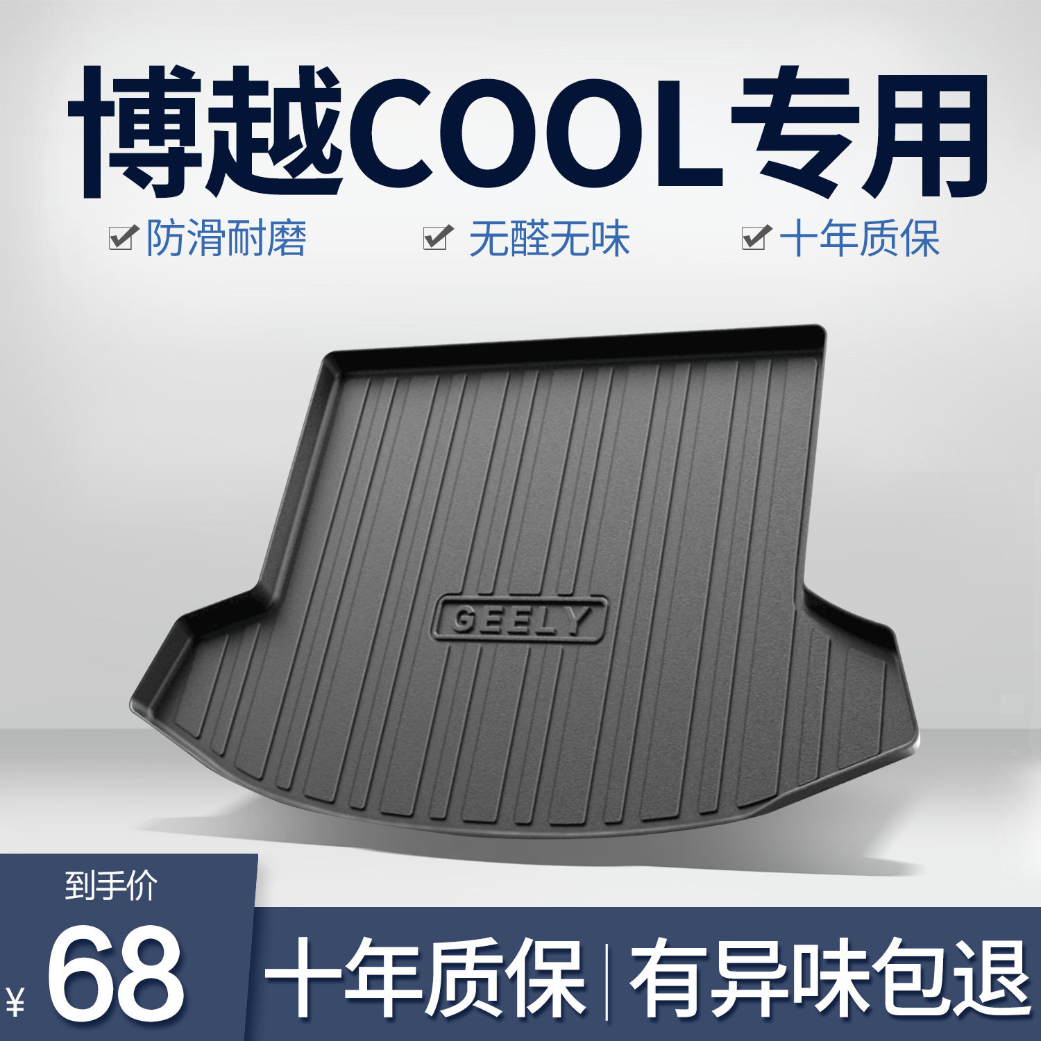 适用吉利博越COOL后备箱垫内电线扎带/束线带