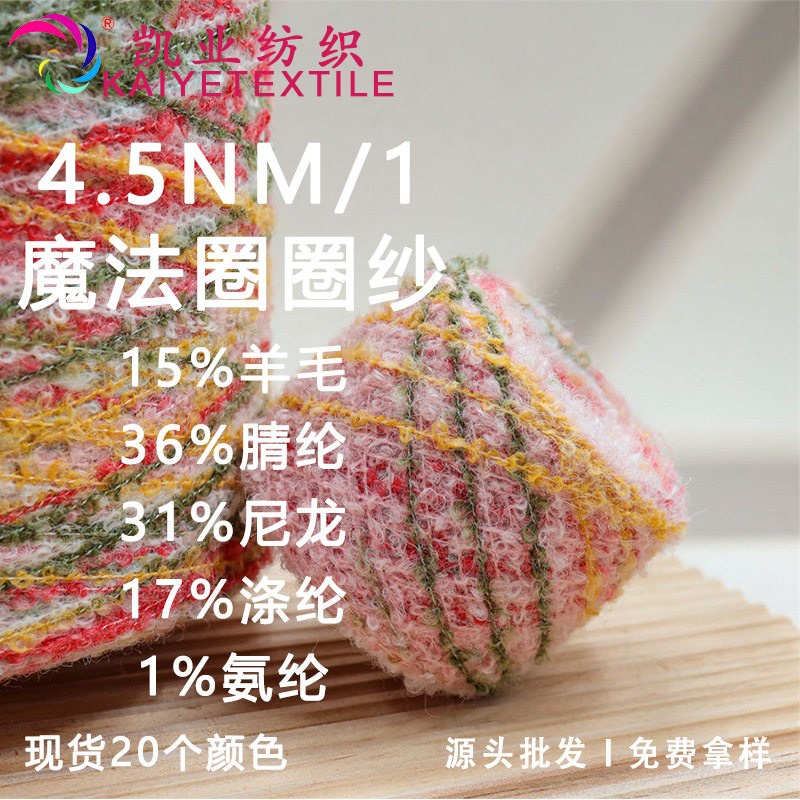 4.5支魔法圈圈纱花式彩虹渐变段染纱线手作小团毛线织女编织钩针