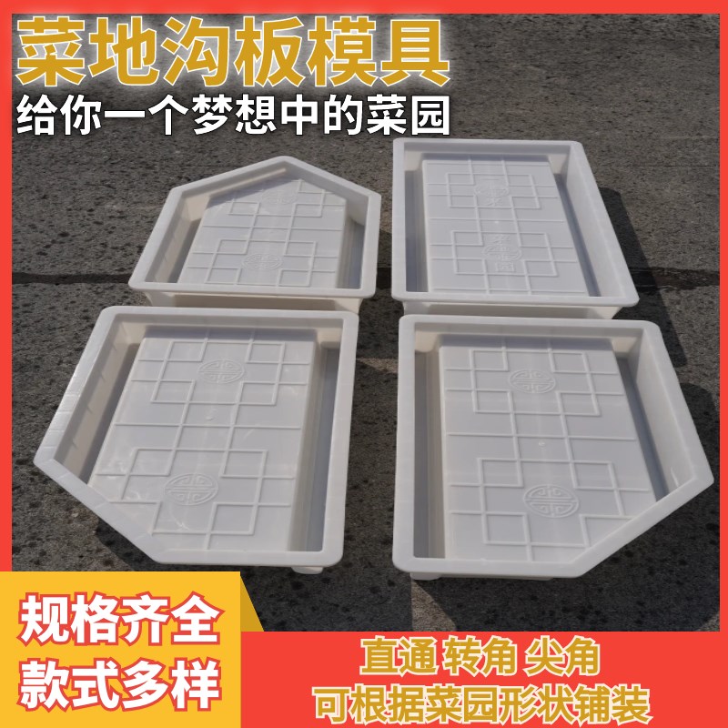 一米菜园菜沟板模具庭院田园新农村菜地沟板模具水泥菜沟板模具