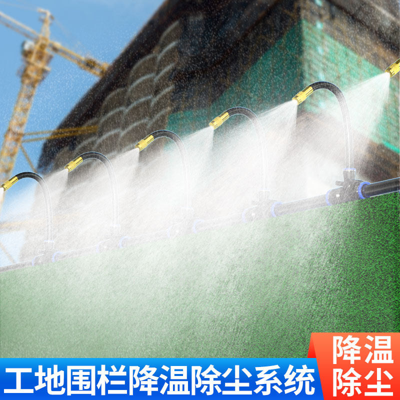 工地除尘降温万向可调喷头自动雾化定时喷雾设备围挡喷淋洒水灌溉