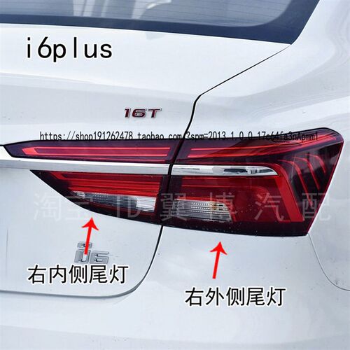 适配17 18 19 20款荣威i6后尾灯总成ei6/i6plus后刹车转向尾灯罩
