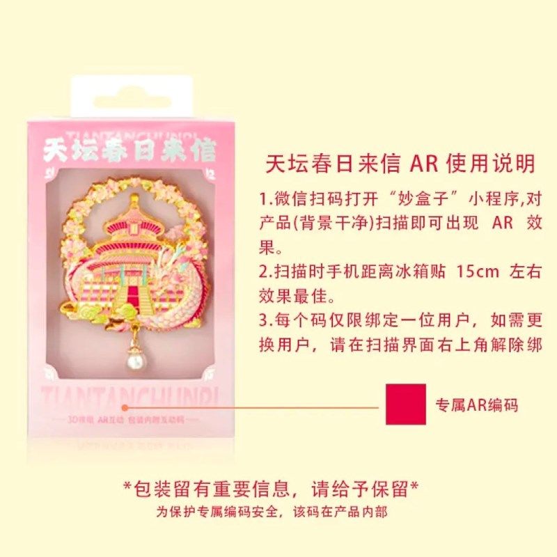北京天坛公园祈年殿春日来信冰箱贴北京网红文创景点旅游纪念品