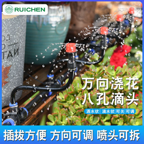 自动万向淋花神器喷淋系统喷头洒水滴头浇花器果园滴灌溉喷水浇水