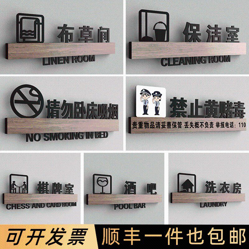酒店宾馆禁止黄赌毒请勿卧床吸烟提示牌布草间洗衣房指示牌棋牌室