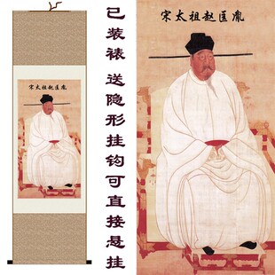 宋太祖画像 赵匡胤卷轴画 开国皇帝丝绸画 书房挂画 收藏国画包邮