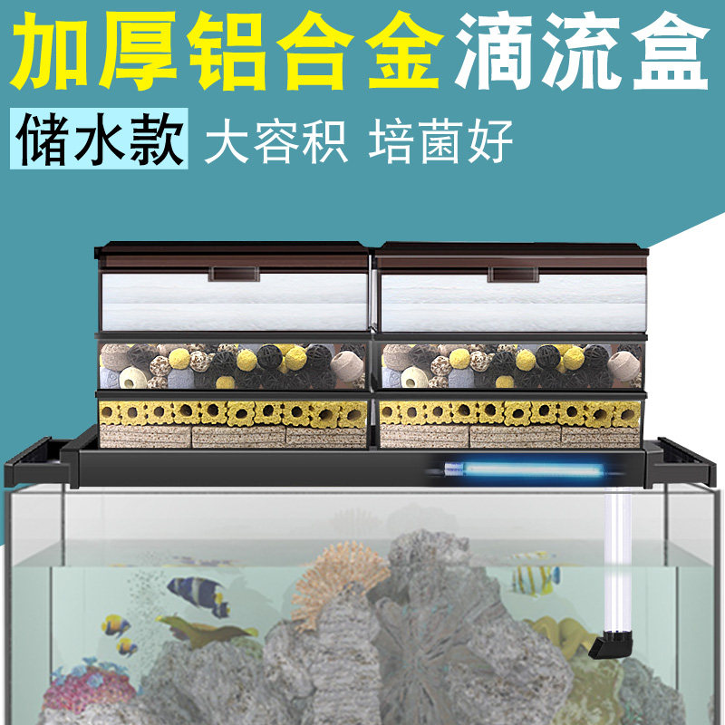加大款滴流盒防溢流抽屉式过滤盒鱼缸铝合金储水过滤器