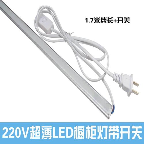 超薄220v伏LED橱柜灯衣柜灯厨房灯管烟酒柜货架柜灯条鞋柜灯带