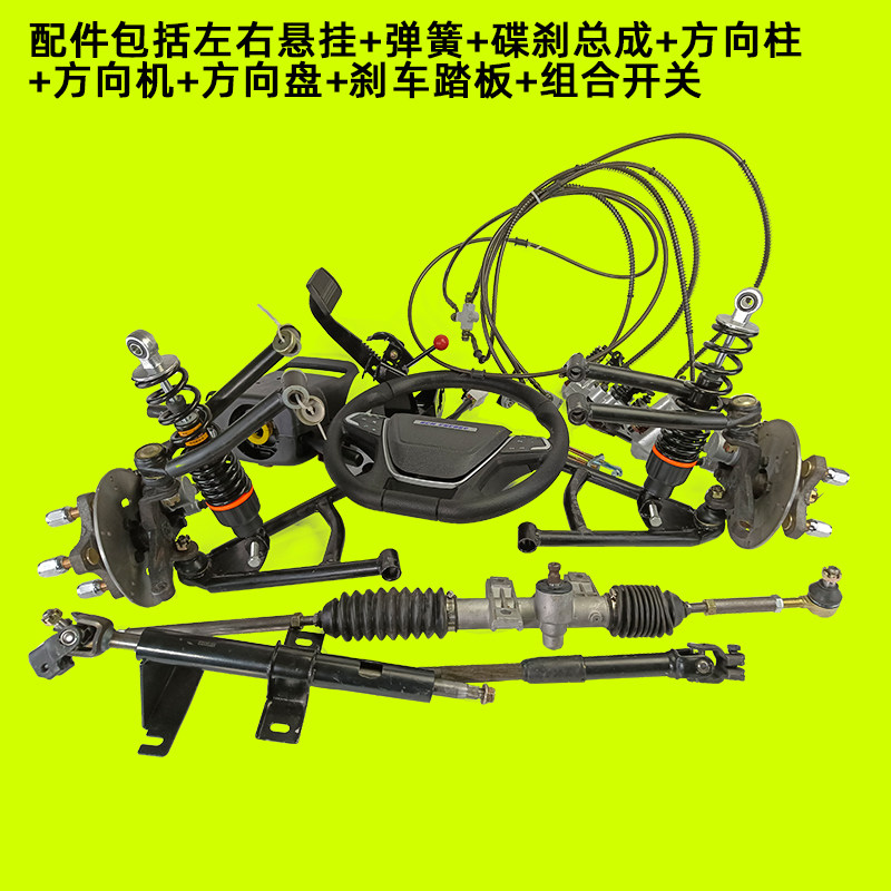 电动四轮车前桥总成 平板车转向桥 餐车碟刹前桥改装底盘配件全套