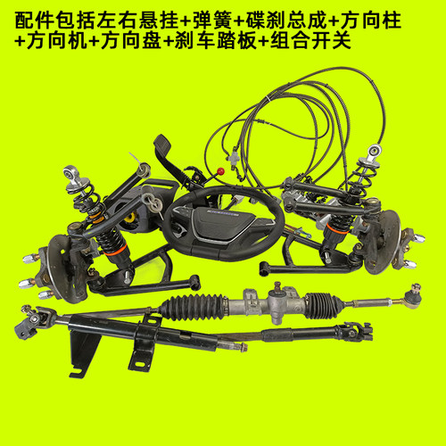 电动四轮车前桥总成 平板车转向桥 餐车碟刹前桥改装底盘配件全套