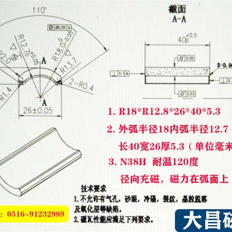 定做磁瓦磁铁圆形圆环方形长宽径向耐高温磁瓦R18*40*26*5.3强磁